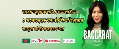 বন্ধুকে আমন্ত্রণ বোনাস 👥 promotion
