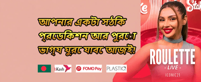 ১০০% স্বাগত ম্যাচ বোনাস
